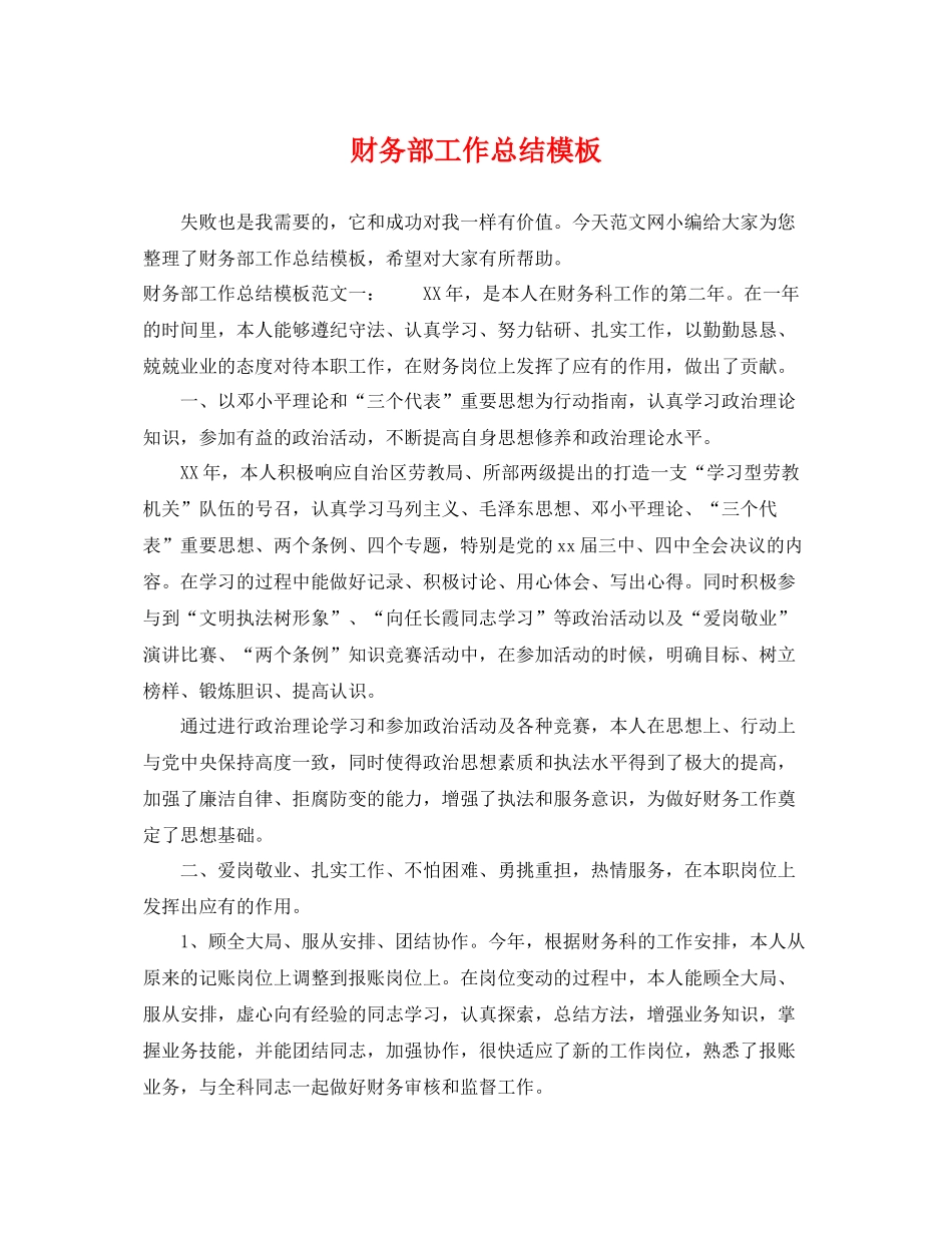 财务部工作总结模板 _第1页