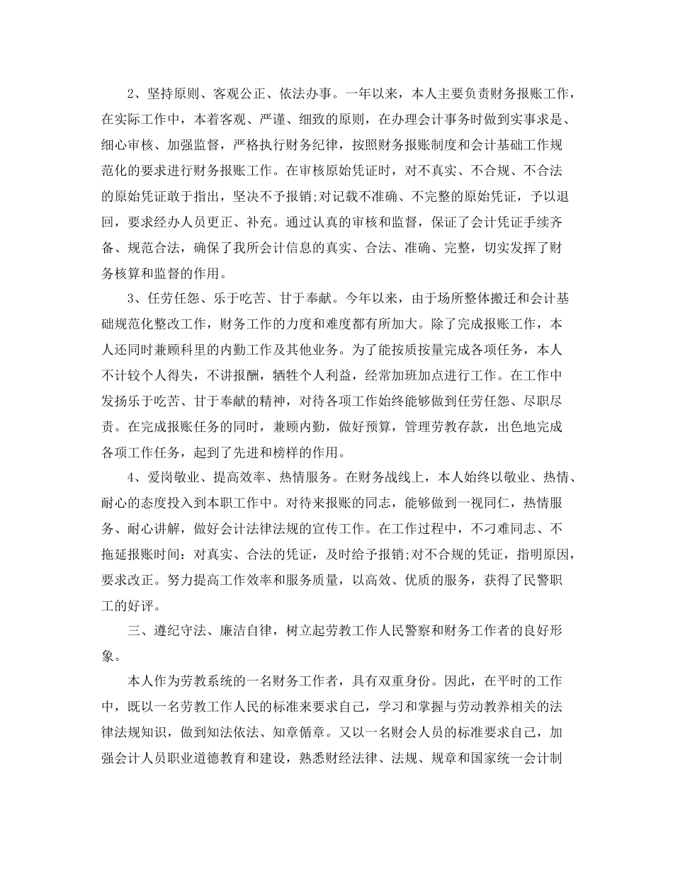 财务部工作总结模板 _第2页