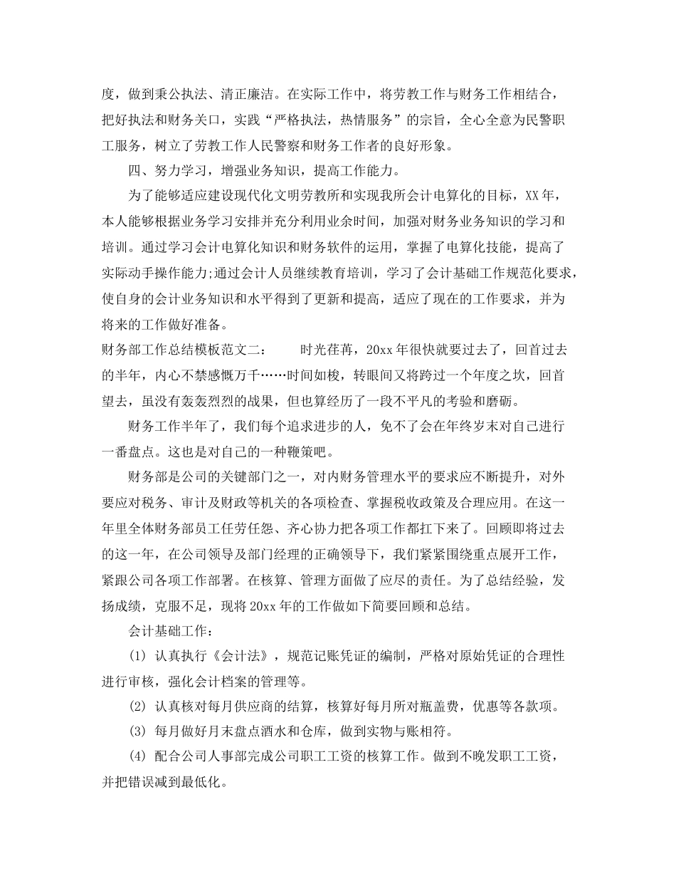 财务部工作总结模板 _第3页