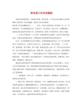 财务部工作总结模板 