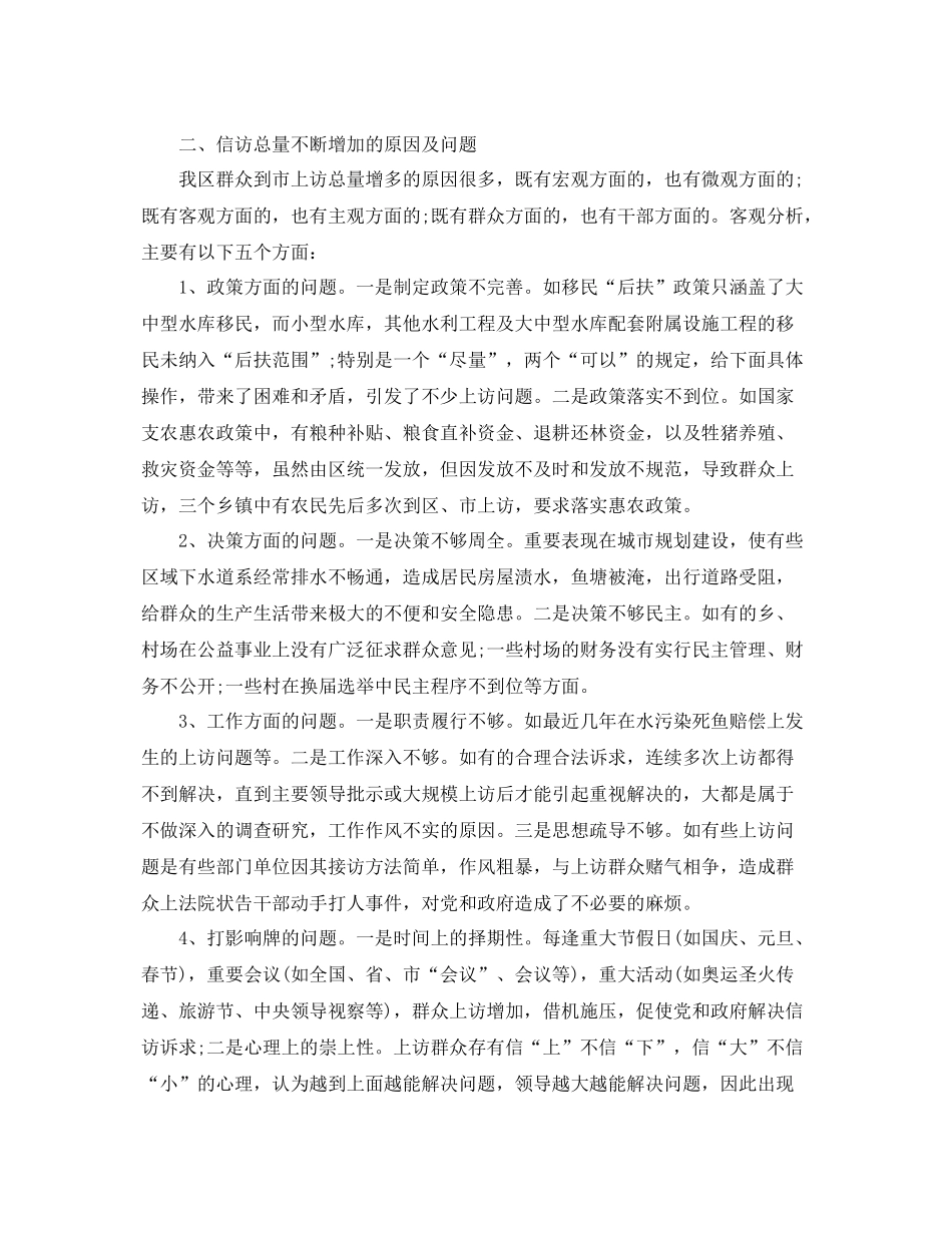 信访工作总结汇报（通用） _第2页