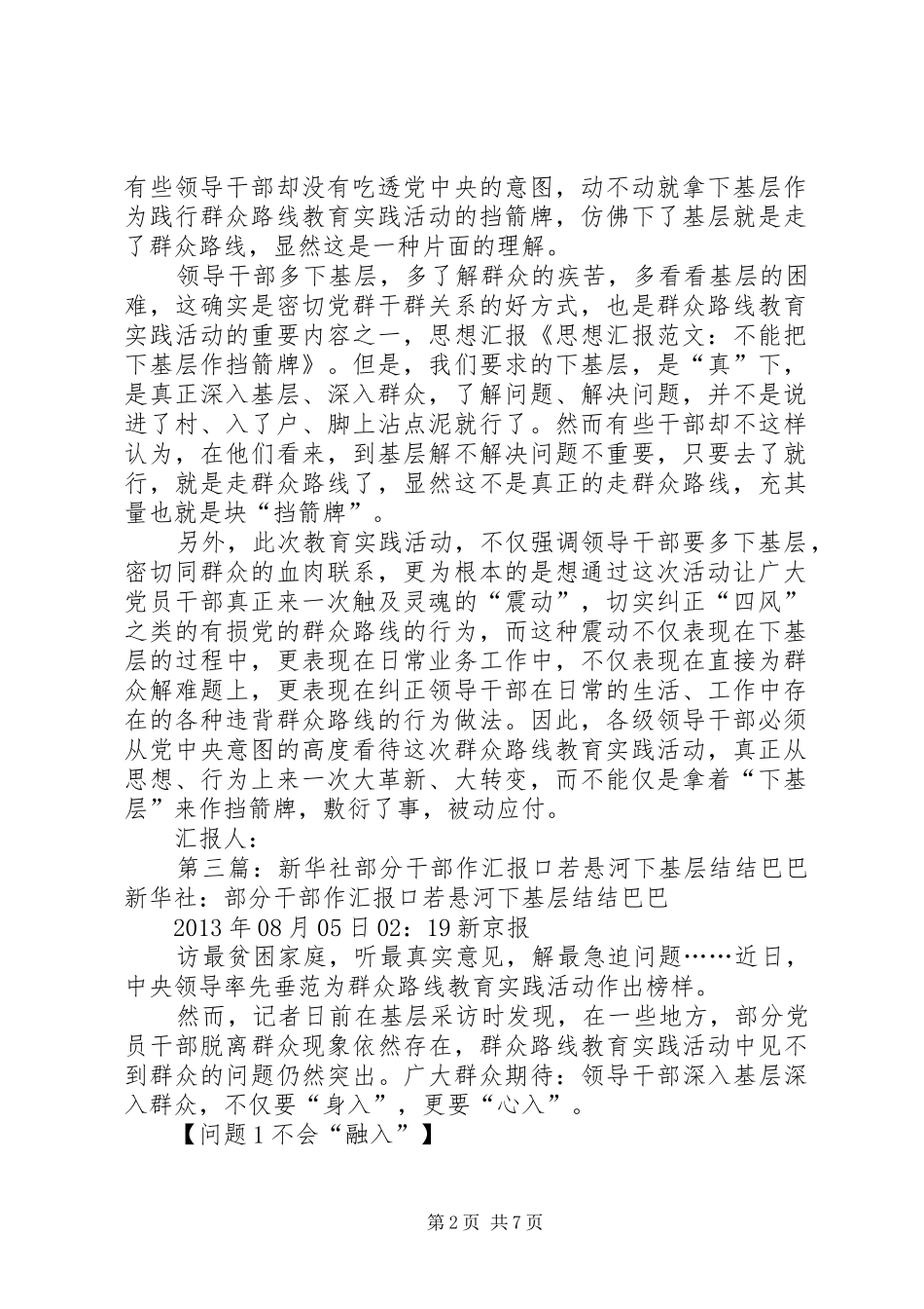 思想汇报：不能把下基层作挡箭牌_第2页