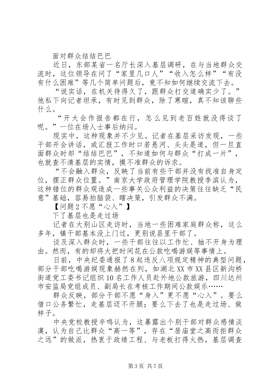 思想汇报：不能把下基层作挡箭牌_第3页