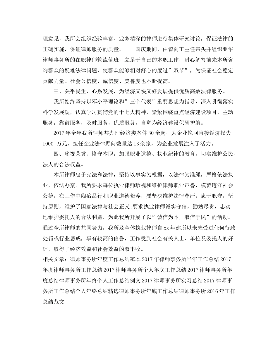 律师事务所年终工作总结范文 _第2页