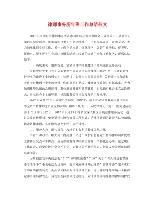 律师事务所年终工作总结范文 
