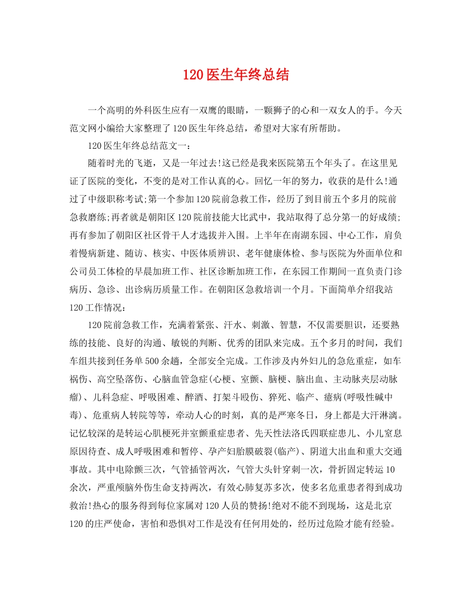 120医生年终总结 _第1页