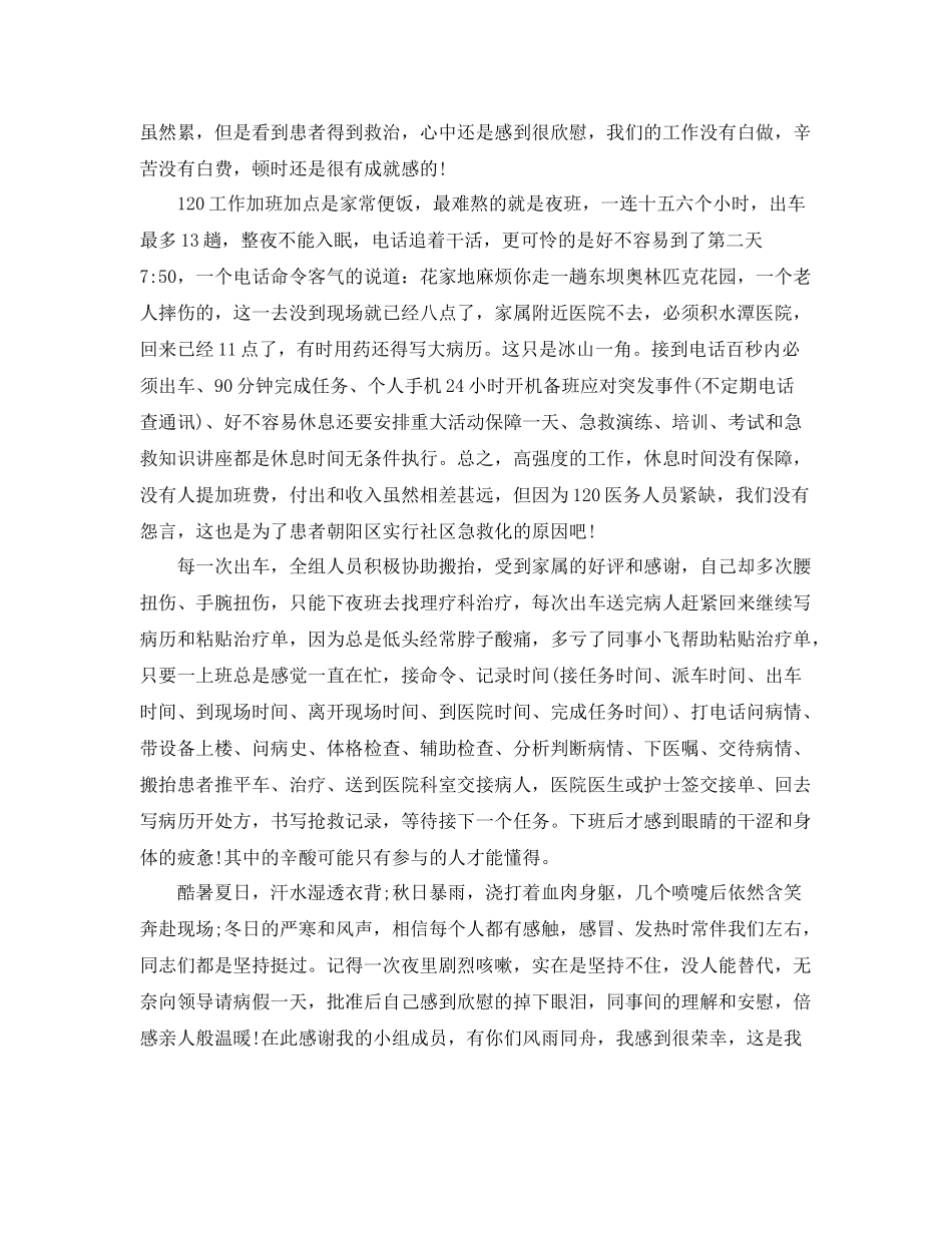 120医生年终总结 _第2页