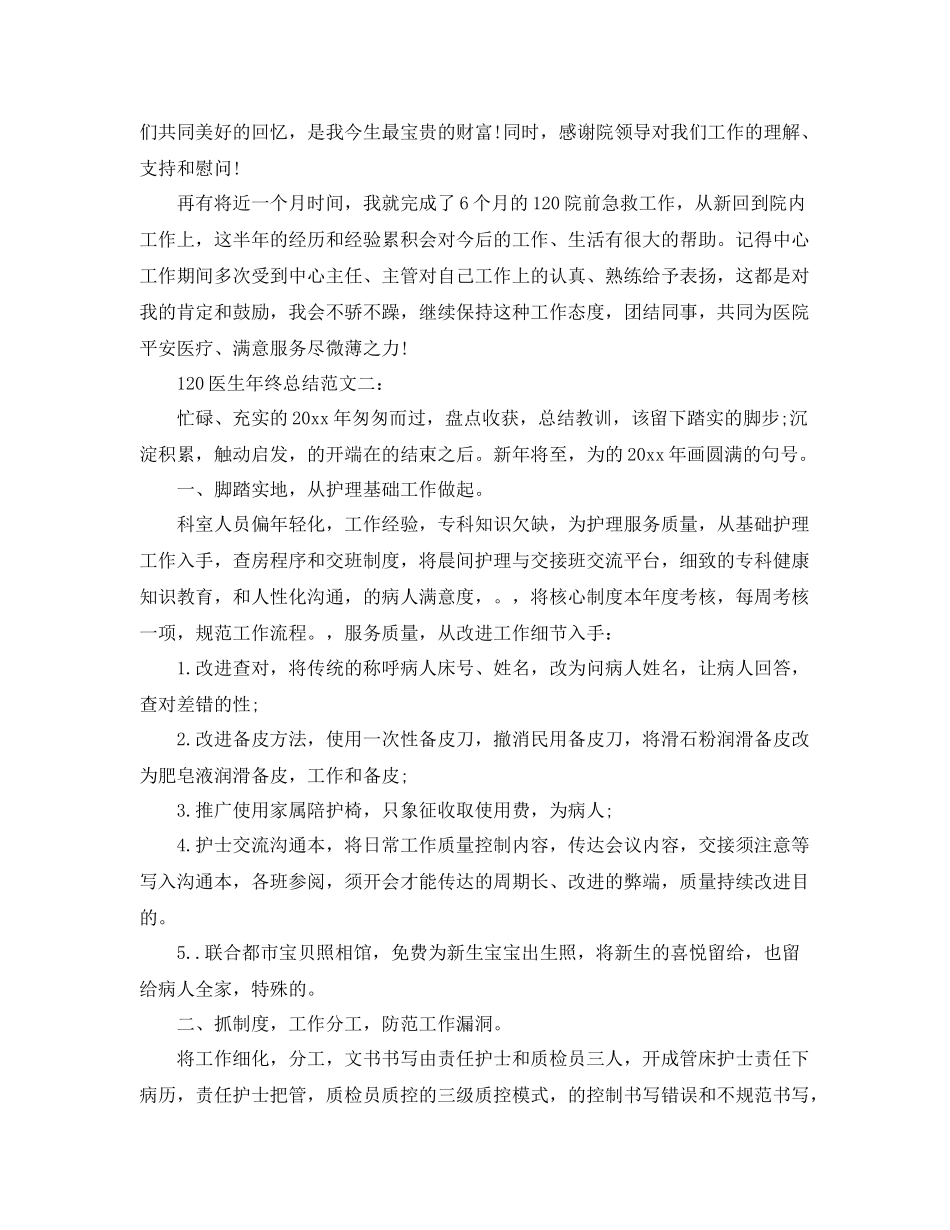120医生年终总结 _第3页