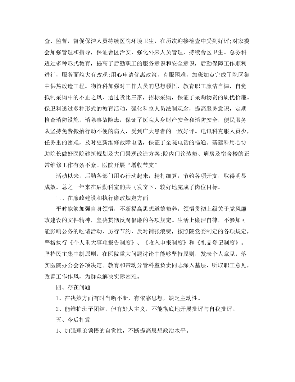 医院后勤总务年终总结 _第2页