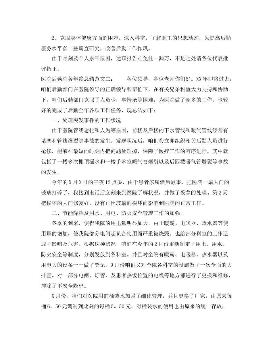 医院后勤总务年终总结 _第3页