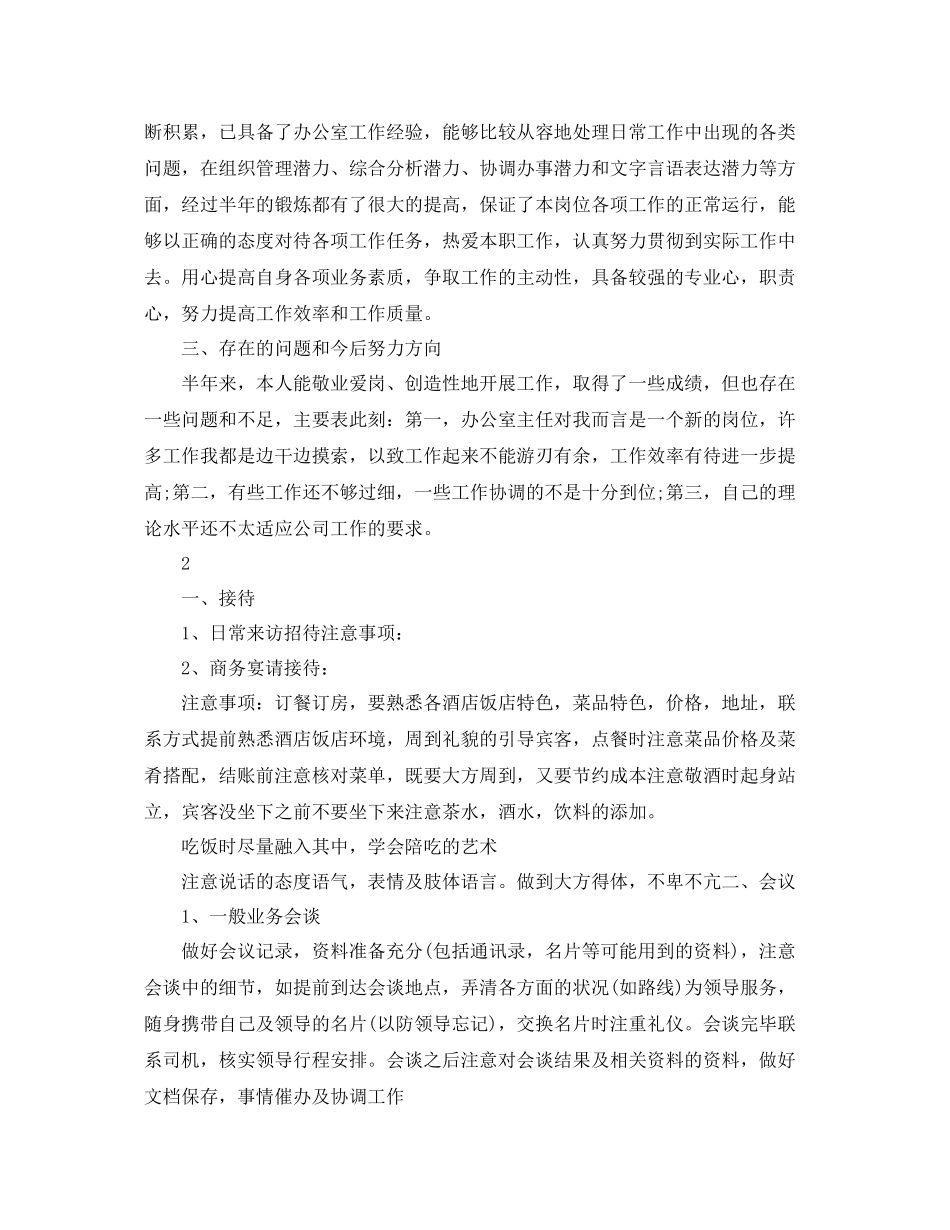 秘书的个人工作总结范文 _第2页