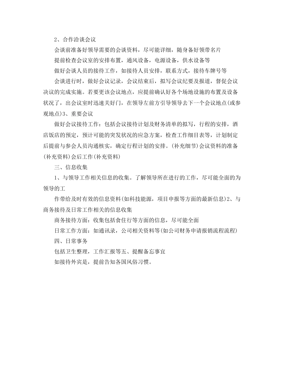 秘书的个人工作总结范文 _第3页