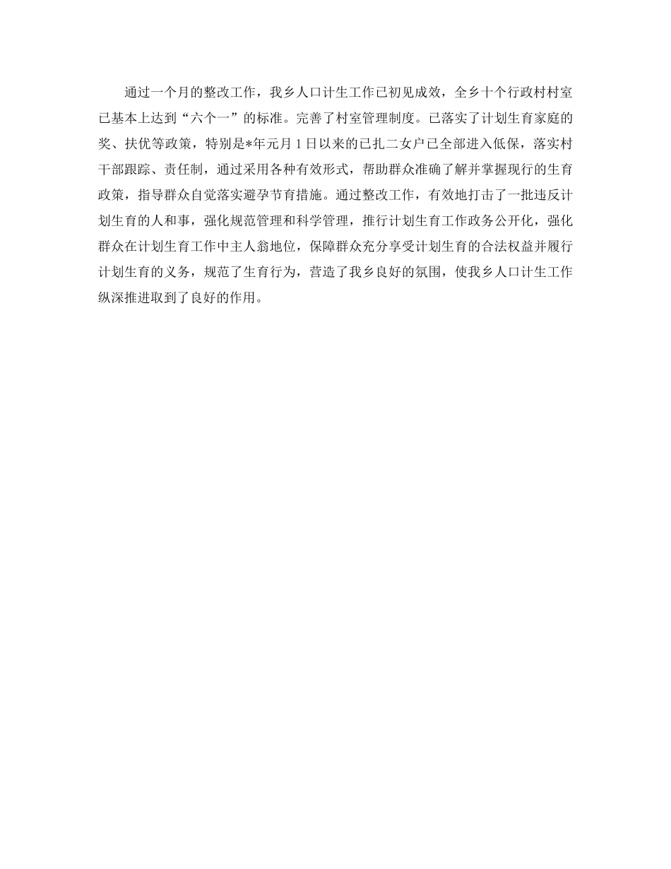 某乡镇计生工作年度整改情况总结 _第2页