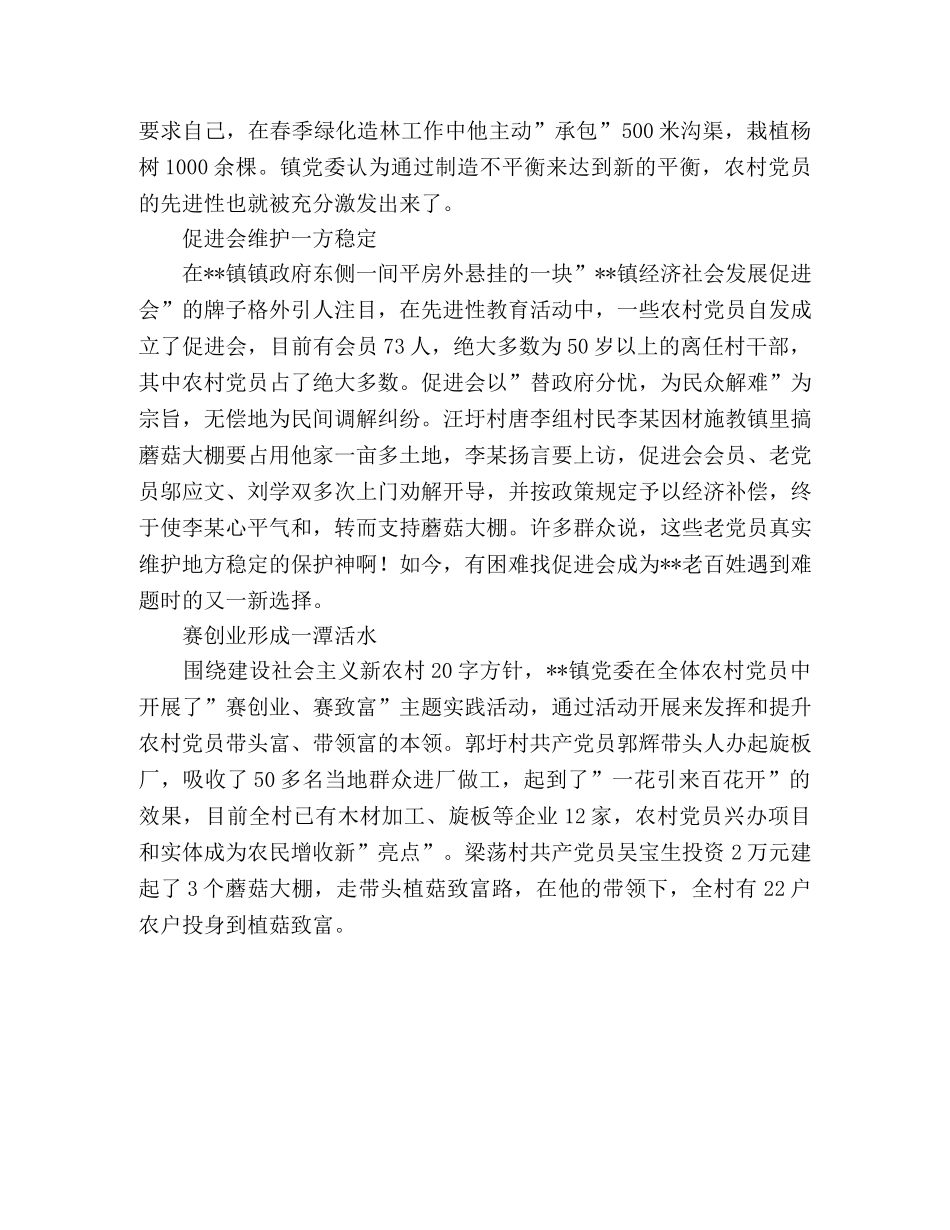 某乡镇第三批先进性教育成果总结 _第2页