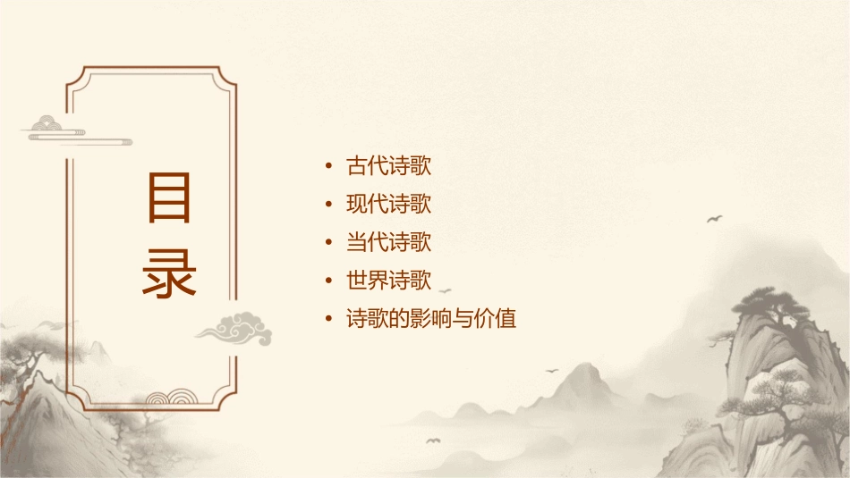 诗歌发展历程课件_第2页