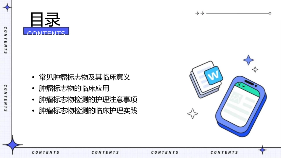 肿瘤标志物及临床应用护理课件_第2页