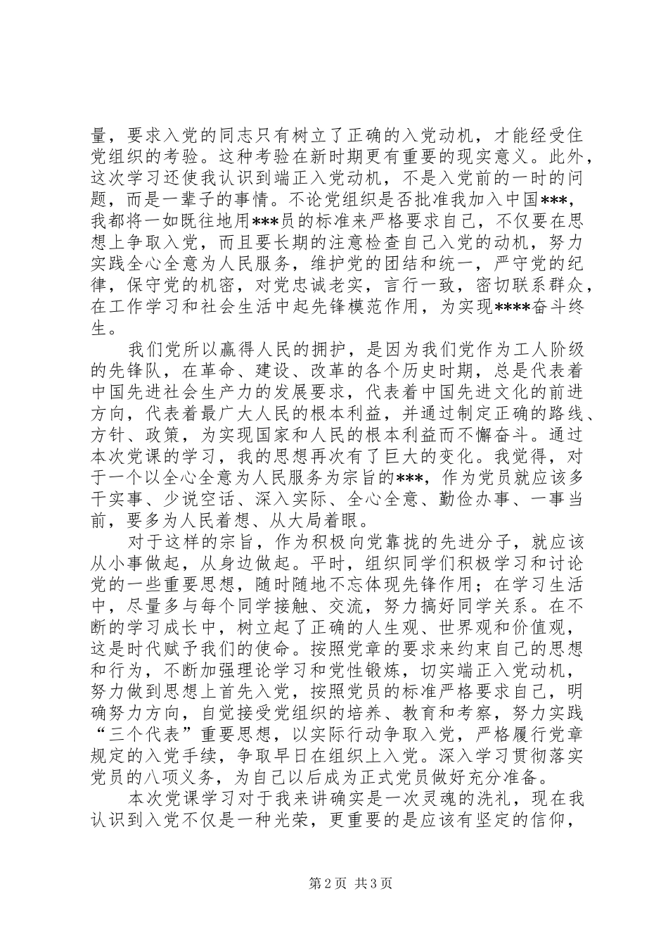 思想汇报：不断提高民生水平_第2页