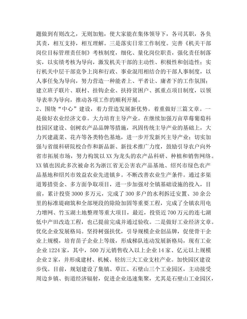 某乡镇党政领导班子届期总结 _第2页