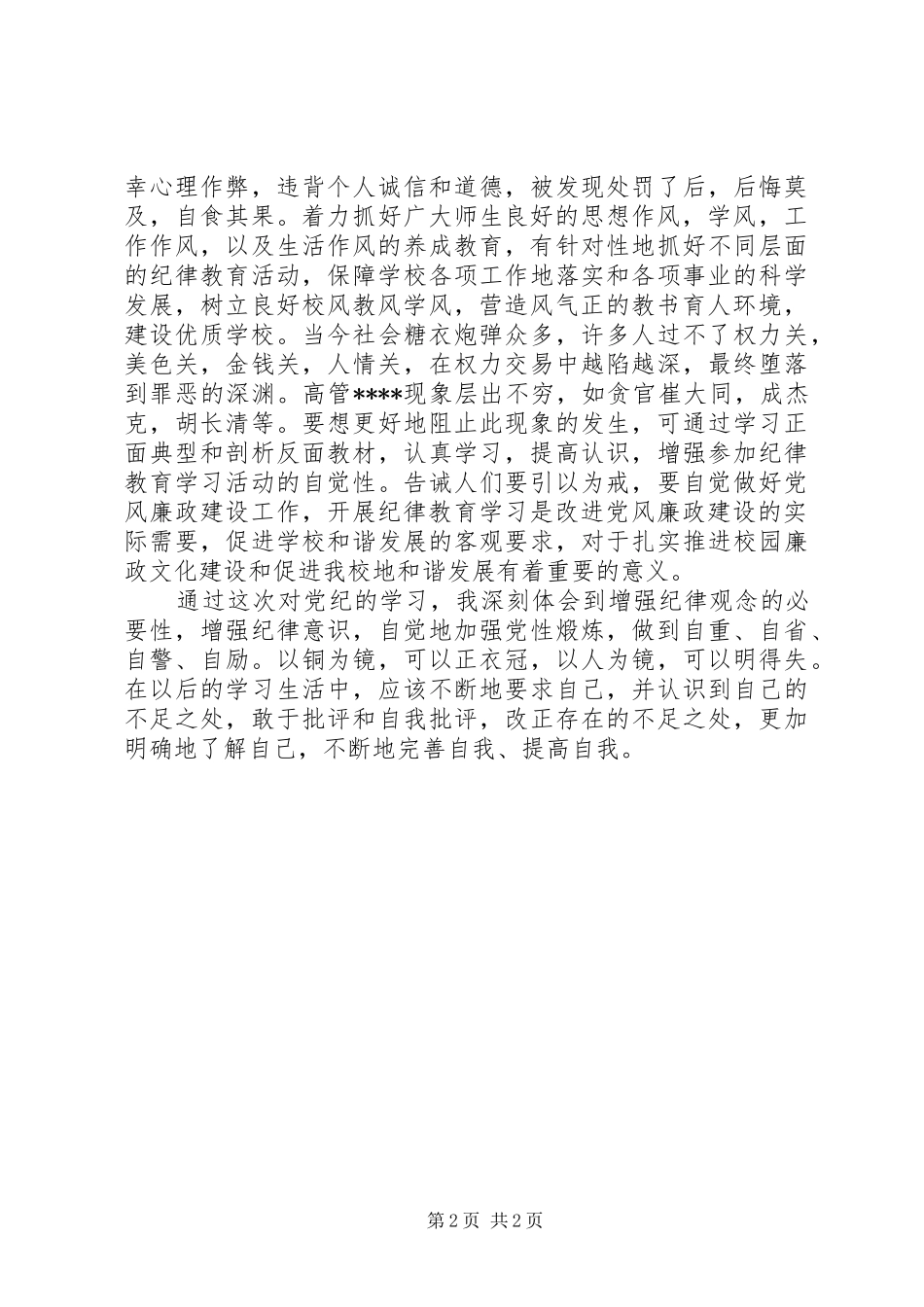 思想汇报：不断地完善自我提高自我_第2页