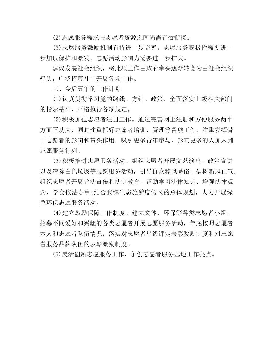 某乡镇2020年志愿服务工作总结 (2) _第2页