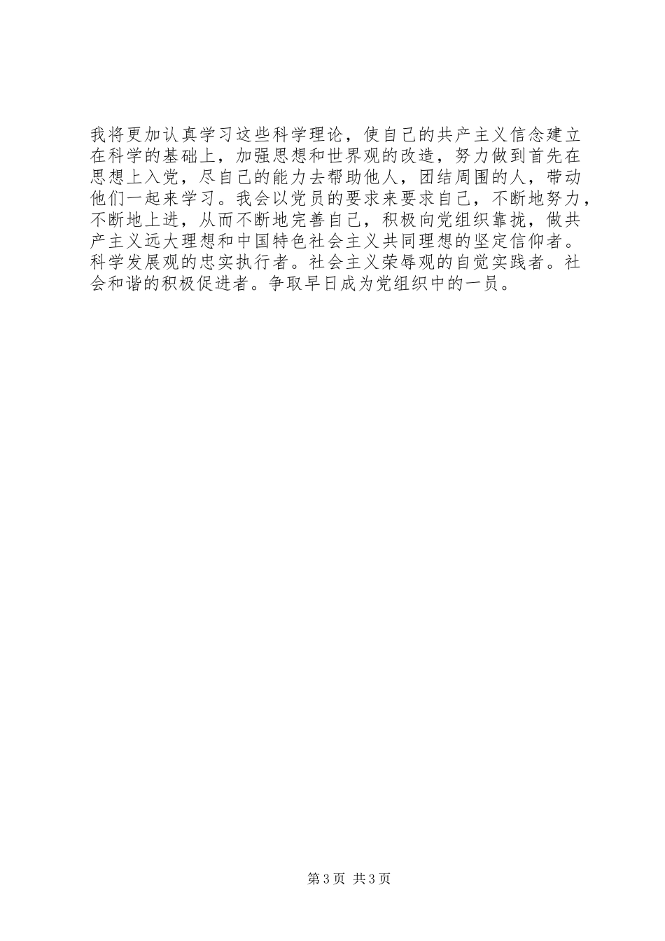 思想汇报：不断地努力，不断地上进_第3页