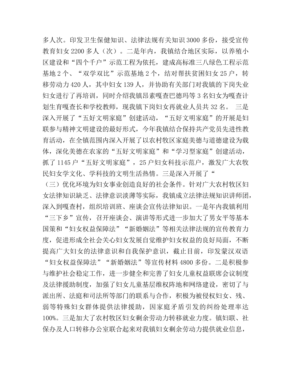 某乡镇2020年妇女工作总结 _第2页
