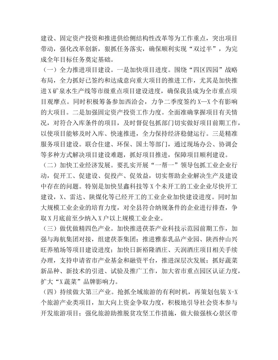 某乡镇2020年第一季度经济运行情况汇报 2020年乡镇工作总结 _第2页