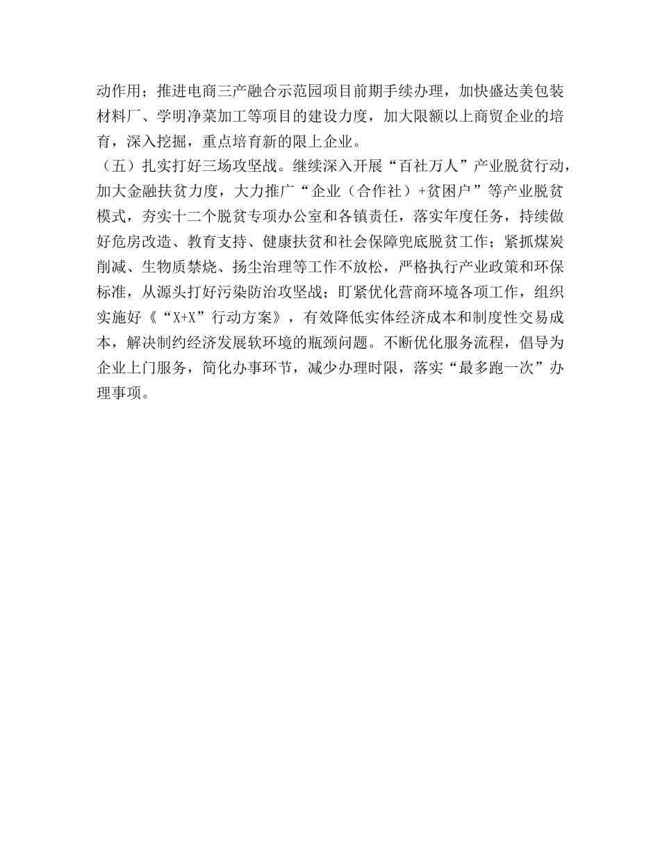 某乡镇2020年第一季度经济运行情况汇报 2020年乡镇工作总结 _第3页