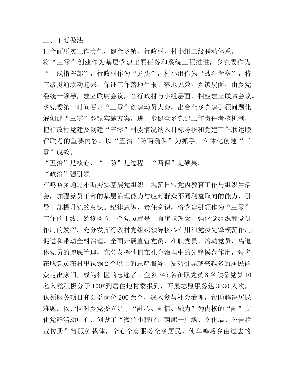 某乡“三零”创建工作总结 _第2页