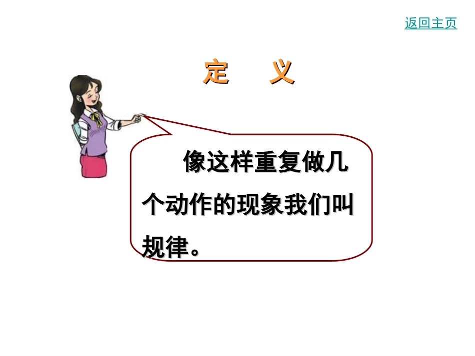人教版小学一年级数学下册找规律课件[1]____111_第2页