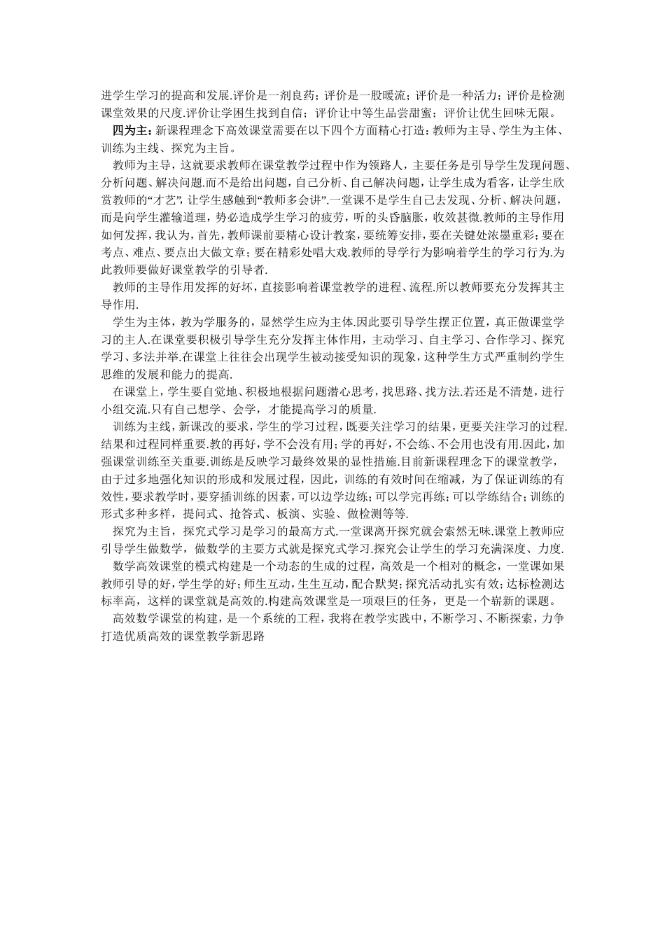 如何构建初中数学高效课堂模式_第2页