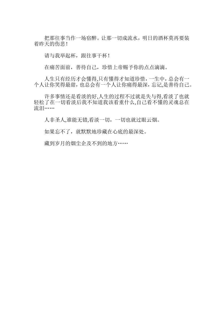 看淡人生善待自己_第2页