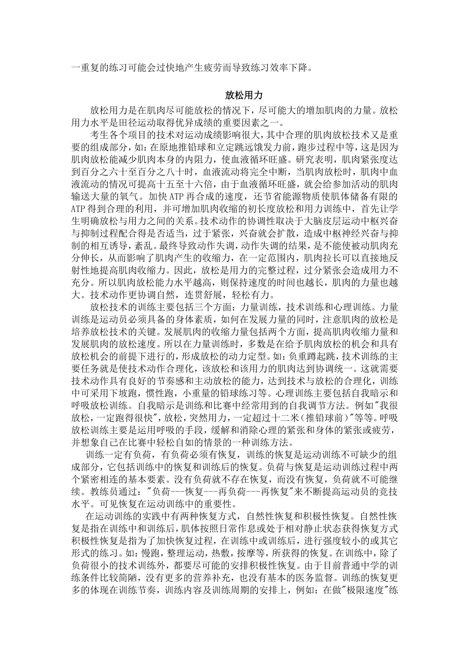 高考体育训练中几个问题_第2页