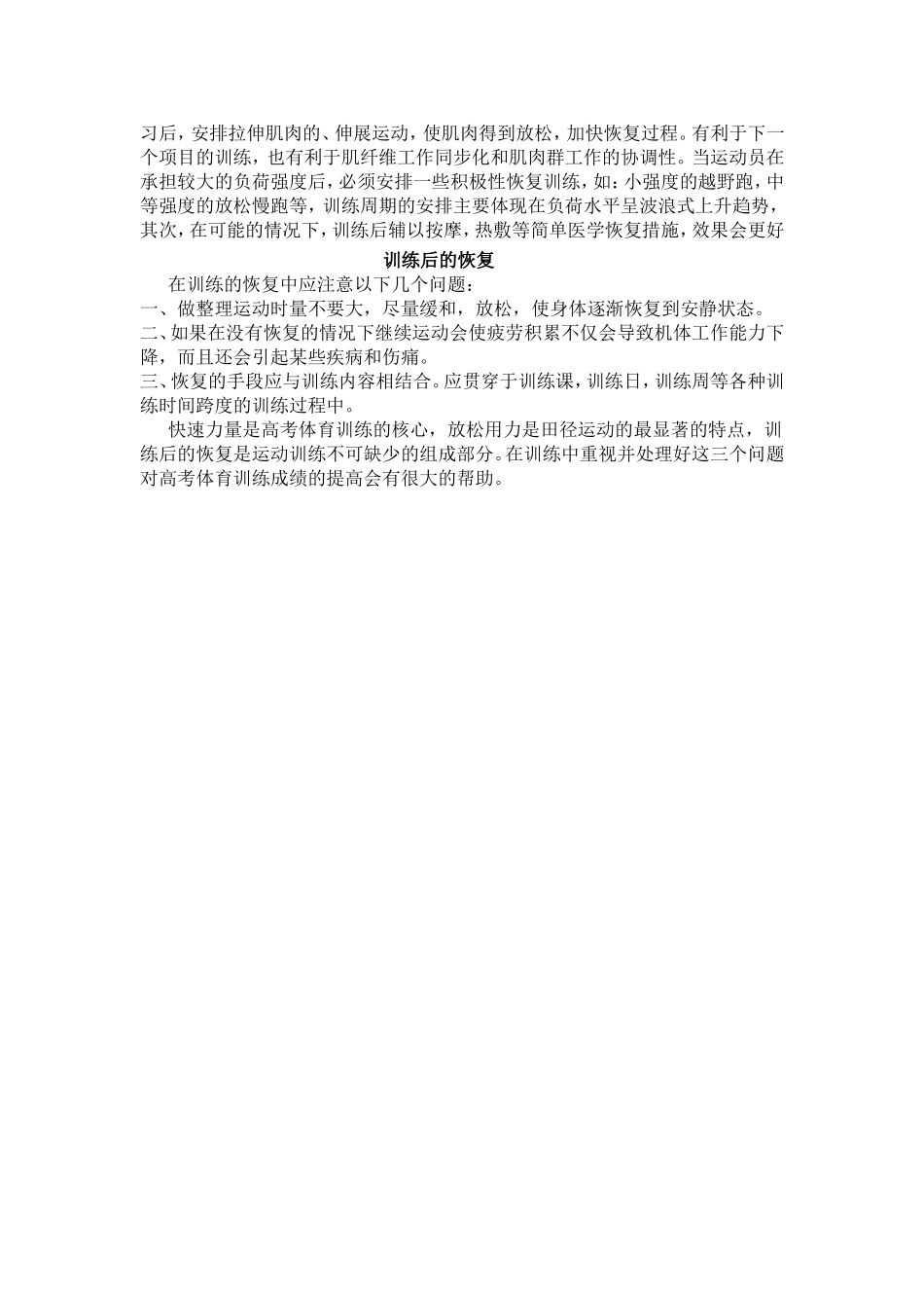 高考体育训练中几个问题_第3页