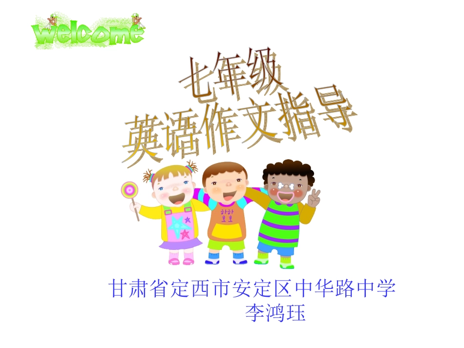 国培微格课课件_1__第1页