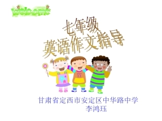 国培微格课课件_1_