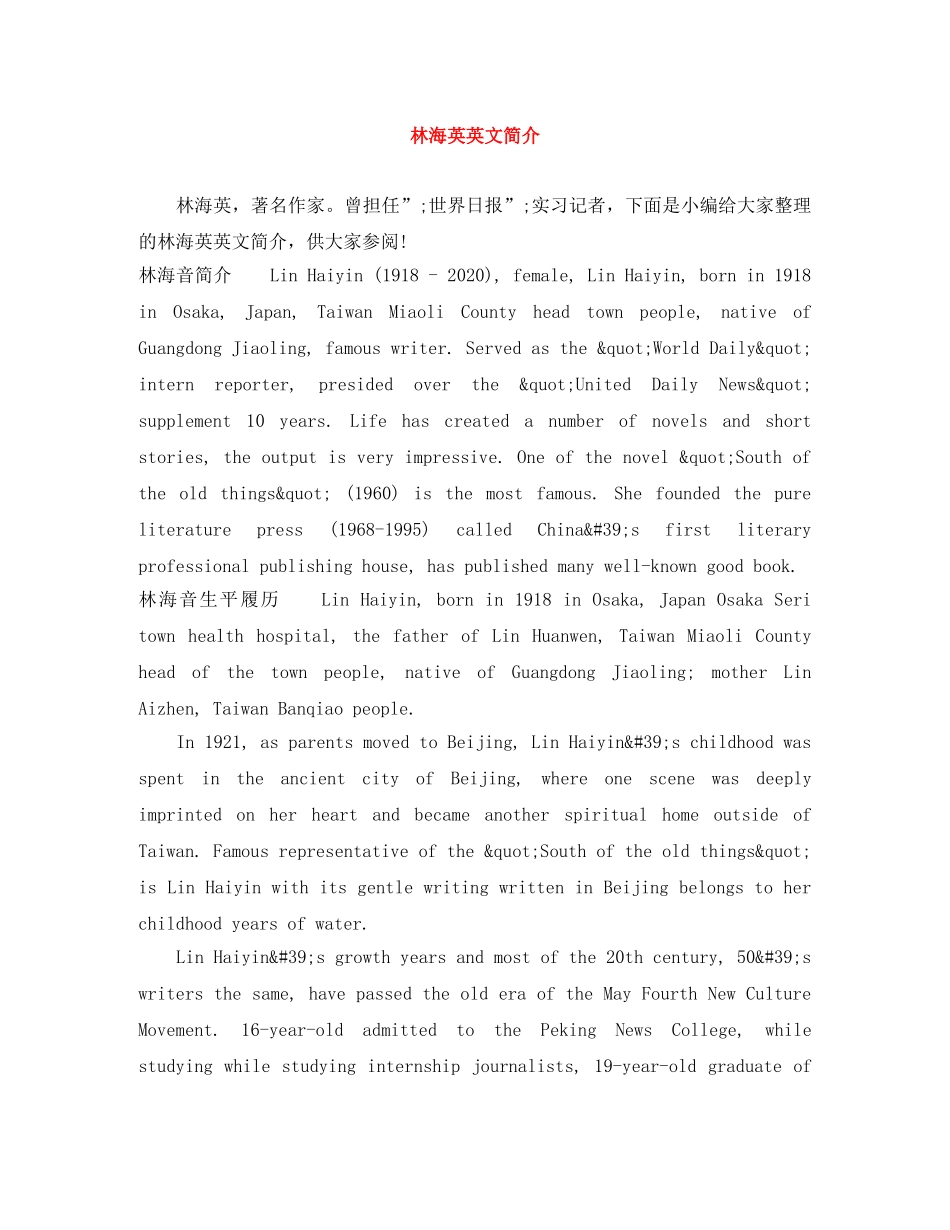 林海英英文简介 _第1页