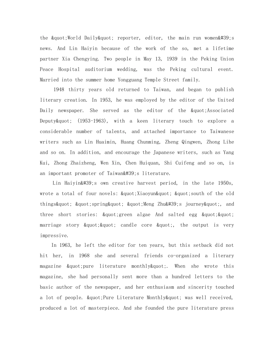 林海英英文简介 _第2页