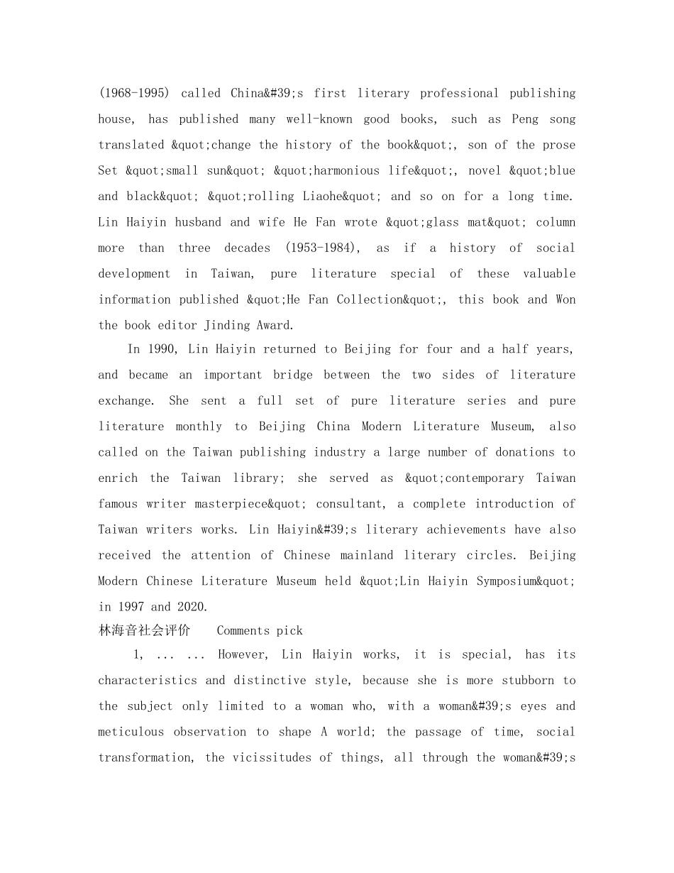 林海英英文简介 _第3页