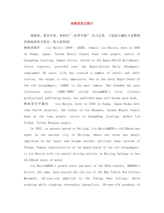 林海英英文简介 
