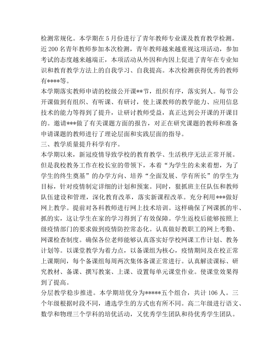 某2020——2020学年度第二学期工作总结 _第2页