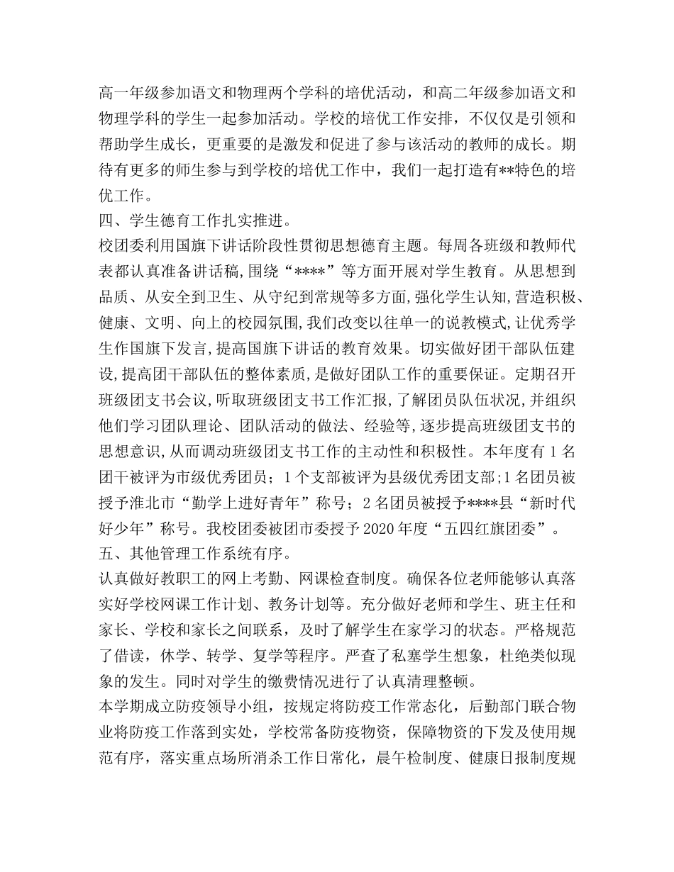 某2020——2020学年度第二学期工作总结 _第3页