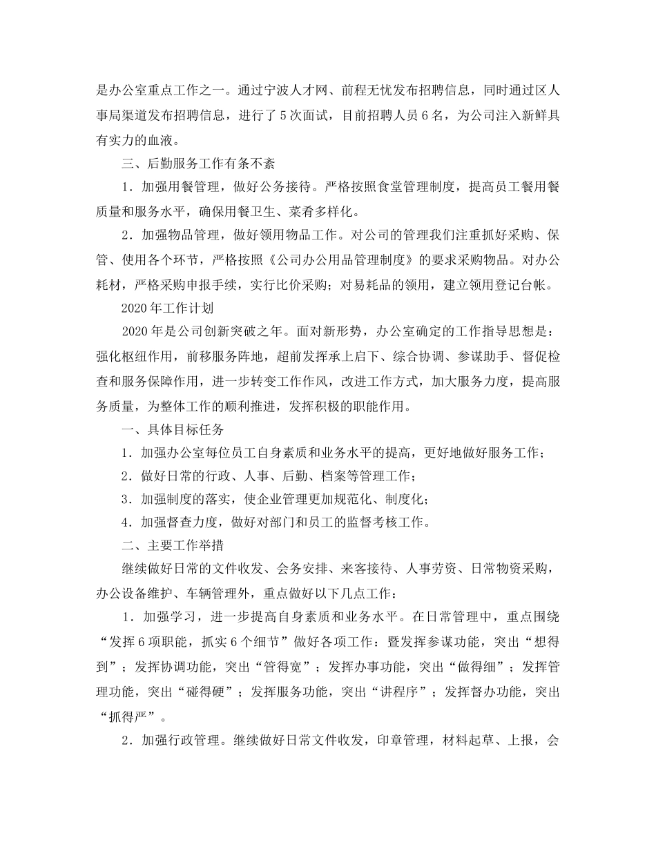 某上年工作总结和下年工作计划范文 _第2页