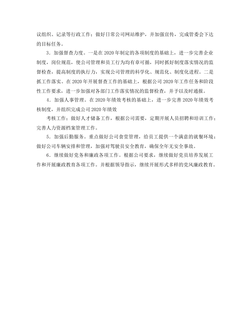 某上年工作总结和下年工作计划范文 _第3页