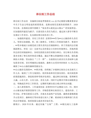 林长制工作总结 