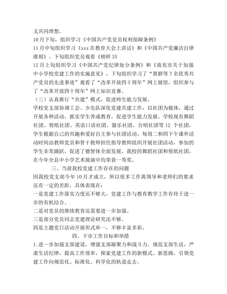 林家桥小学2020年度党建工作总结 _第2页