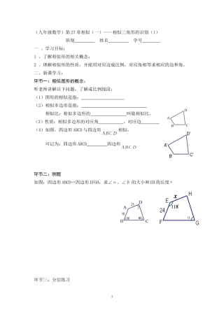 相似1B——相似图形的性质