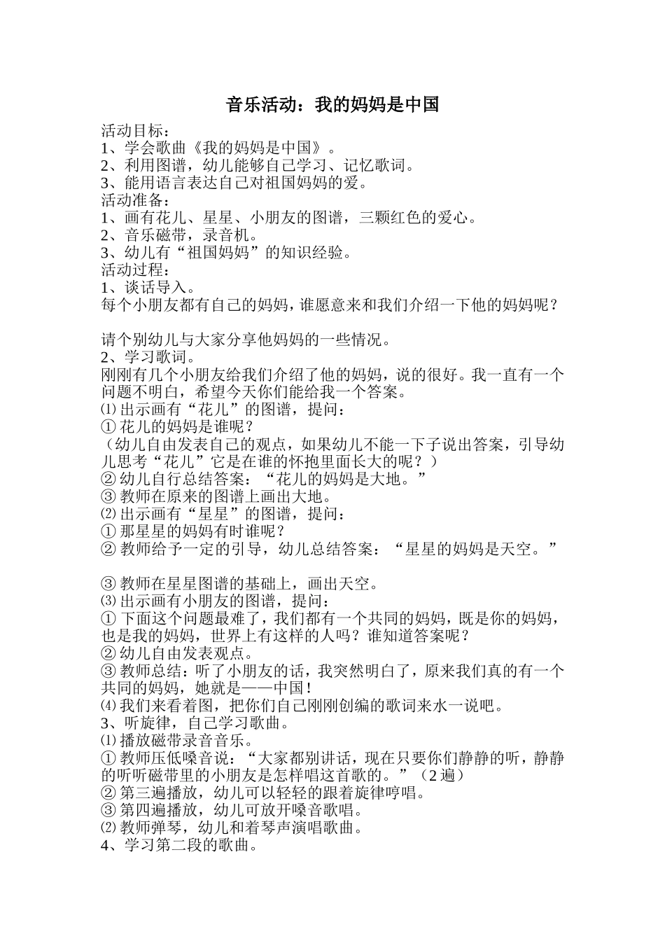 音乐：我的妈妈是中国_第1页