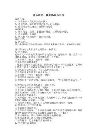 音乐：我的妈妈是中国