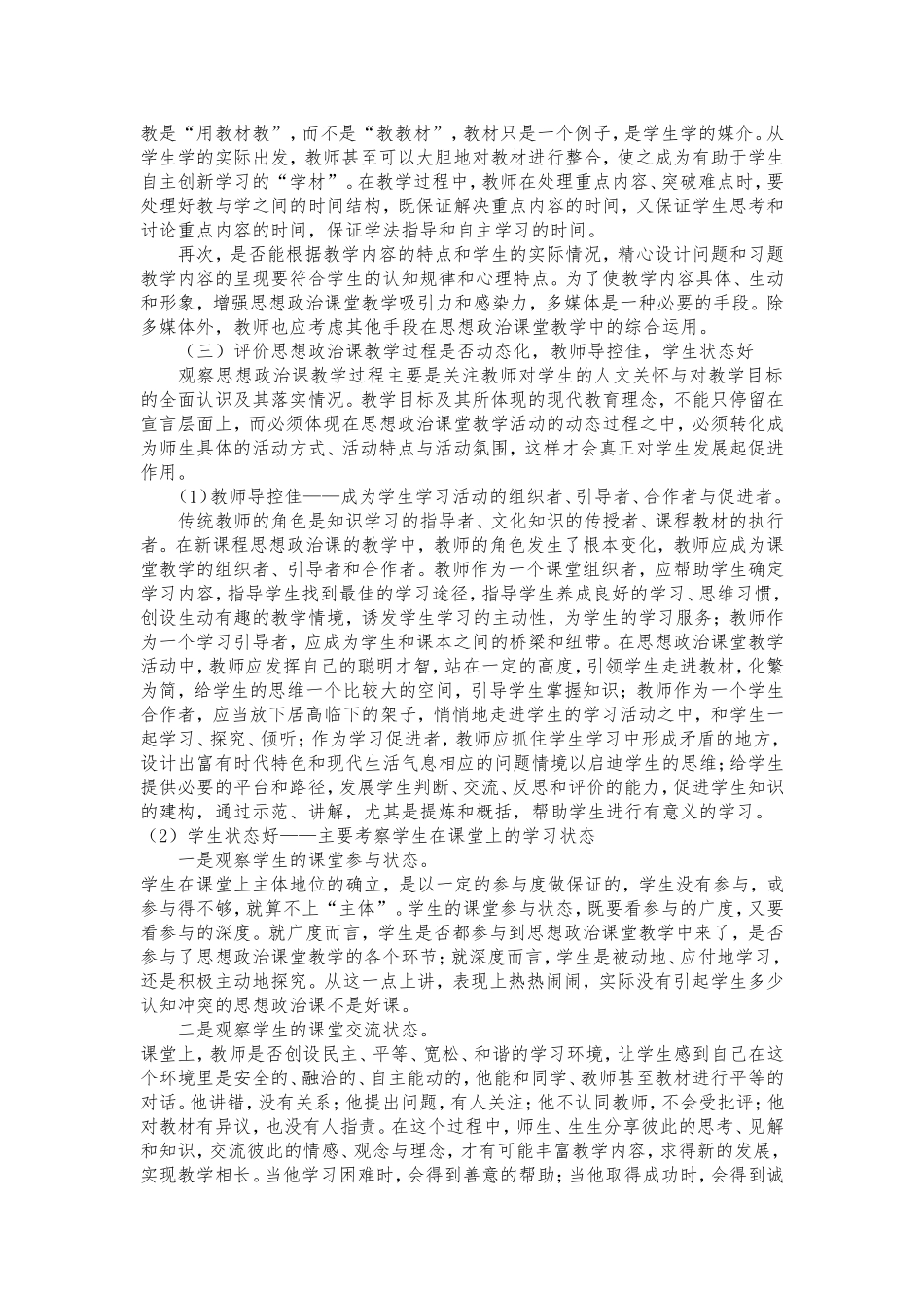 一堂好的思想政治课评价标准的反思_第2页